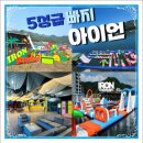 아이언페이퍼 | 가평빠지 아이언 패키지 이용 후기 게스트하우스