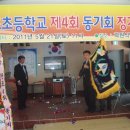 제18차 천포초등학교 제4회 동기획 정기총회 2011.5.21일 이미지