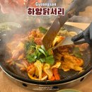 경산 하양닭서리 진량 닭갈비 대구대 맛집 추천