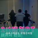 라프그라운드부평