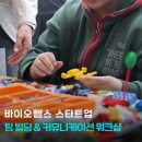 (주)씨드바이오 | 바이오헬스 스타트업 팀 빌딩 &amp; 커뮤니케이션 워크숍_씨드그라운드
