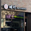 강남1길(정하동) | 안동 정하동 '해치' 초밥 &amp; 이자카야 모듬한상 후기