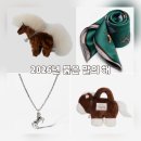 에이레브 | 2026년 붉은 말의 해 귀염 뽀짝 아이템 추천