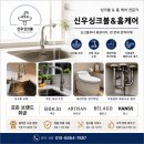 더원에듀케어 | 벨라고ESQL 싱크볼교체 빌트인 LG퓨리케어 정수기 재설치 내포신도시이지더원센트럴에듀 주방 인테리어