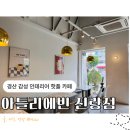 아틀리에빈진량점