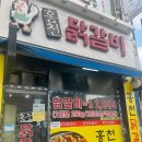 [인천/계산동] 계양구 계산동 닭갈비 로컬맛집 &#34;홍천닭갈비&#34; 계산동맛집