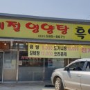 설악흑염소 이미지