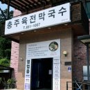 쇠저울 | 시청 맛집/충주 시청 인근 막국수/충주 시청 육전막국수/내돈내산/찐솔직후기/주차정보/영업정보/메뉴정보