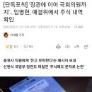 [단독포착] '장관에 이어 국회의원까지'…임병헌, 예결위에서 주식 내역 확인 이미지