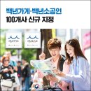 &#39;백년가게·백년소공인&#39; 100개사 신규 지정