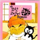 묘한고양이