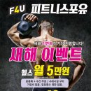 피트니스포유 이미지
