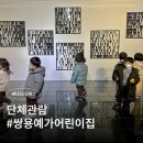 쌍용예가어린이집 이미지