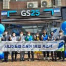 GS25 인천남동 이미지