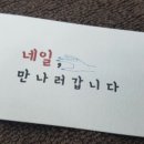 네일만나러갑니다 이미지