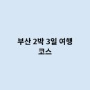 아름다운한국여행주
