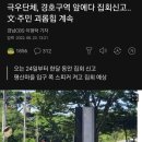 극우단체 경호구역 앞에다 집회신고 文 주민 괴롭힘 계속 이미지