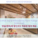 데이지부띠크 이미지