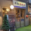 목동양대창 이미지