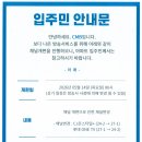 입주민 안내문(CMB 채널 개편) 이미지
