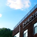 화천군수달연구센터 이미지