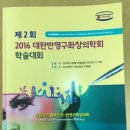 대한반영구화장의학회