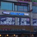 세븐스타코인노래연습장계양점