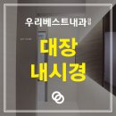 첨단베스트내과의원 이미지