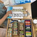 (경기광주) 역동 이색데이트 드로잉원데이클래스 체험 아뜰리에하루 후기