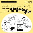 천왕동청소년문화의집분소친구로 | E-MOTION : 감정여행기
