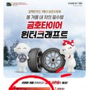 금호타이어 안흥점 이미지
