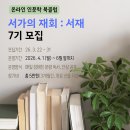 오페라와 뮤지컬로 인문학 바라보기 | [26년 4~6월] 온라인 인문학 북클럽 '서가의 재회 : 서재' 7기 모집
