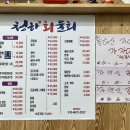 청하회물회