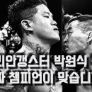 대한민국 MMA 1위 단체는? 팟캐스트 세 남자(남의철,홍석현,이교덕) 이미지