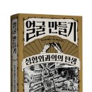 2018 청소년문화교육프로그램   < ACC 박사와 비밀의 문 > | [서평]얼굴만들기_열린책들_발표 2월 2일