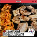연안부두로 | 인천 연안부두 현지인 맛집 미향아구탕집 삼겹살 후기