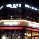 포메인전주만성점 이미지