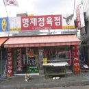 연한우정육점식당 이미지