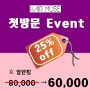 헤어뮤즈 이미지