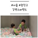 은항아리스파랜드 | [서울/광진구] '강변스파랜드' 아이랑 찜질방 주말 데이트 후기