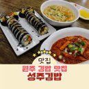 성주김밥 이미지