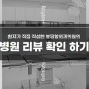 봉담장항외과의원 이미지