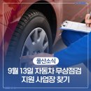 젠틀카부분정비공업사 | 2026 울산 구·군별 자동차 무상점검 지원 사업장 안내 (내 관할 정비사업장 찾기)