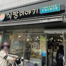 식빵이야기신풍래미안점