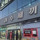 여수 갈치한상 | [여수] 여행 필수 음식, &#39;갈치구이&#39; 한상차림 /여수세끼 식담 방문 후기🐟