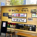 화진숯불구이