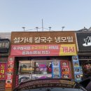 설가네칼국수냉모밀 이미지