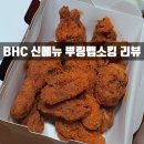BHC(비에이치씨) 고창점 이미지