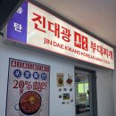 씨유 송탄송일점 | 성수역 맛집 햄폭탄 송탄진대광부대찌개 내돈내산 후기
