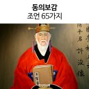 동의보감 이미지